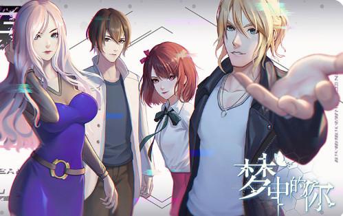 梦中的你破解版「梦中的你 破解」