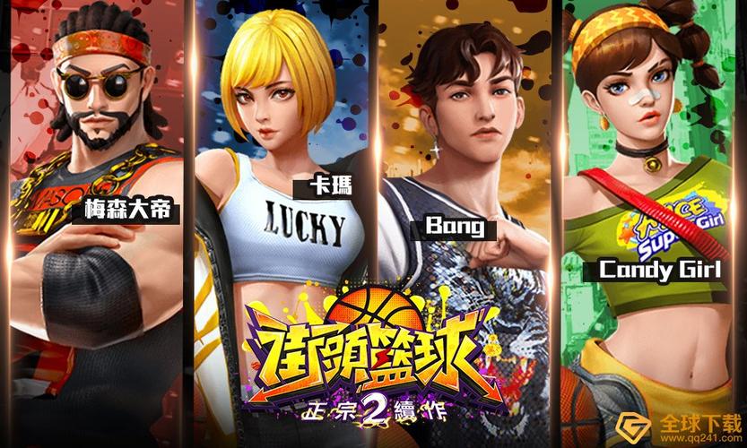 街篮2安卓版「街篮2官方下载」