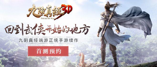九阴真经3d官方版