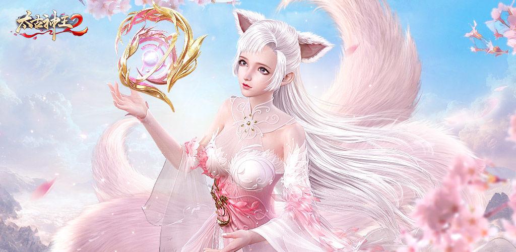 太古神王2九游版（太古神王2游戏官方）