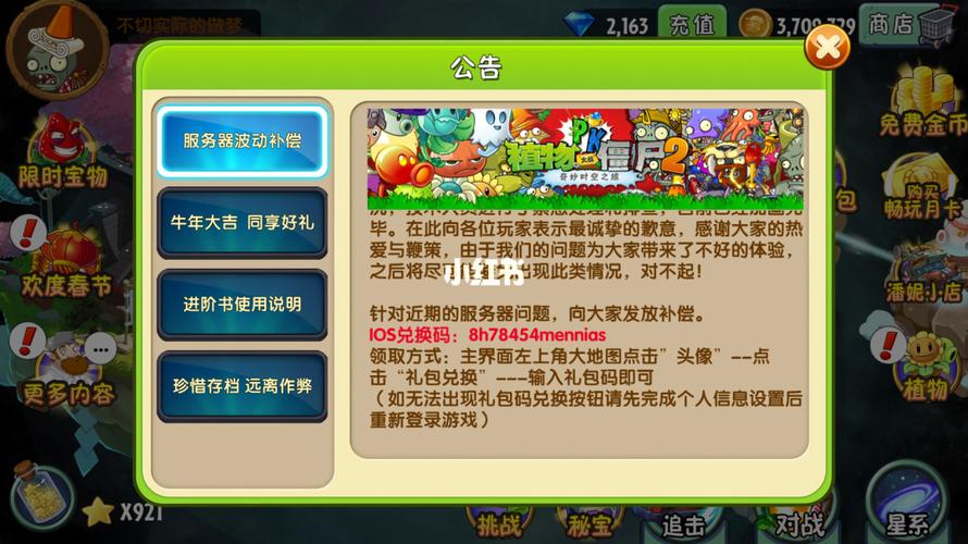植物大战僵尸2安卓版礼包码2022