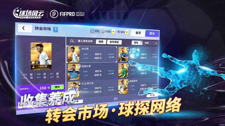 球场风云安卓版（下载风云足球）