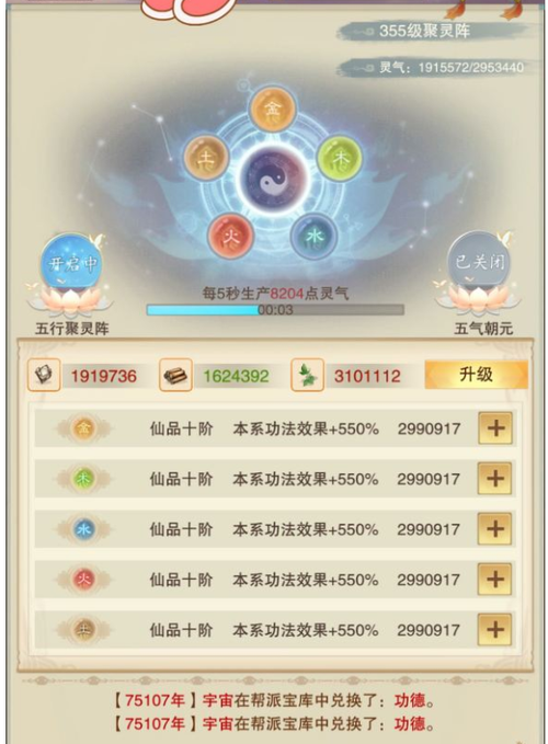 想不想修真最新版破解版下载