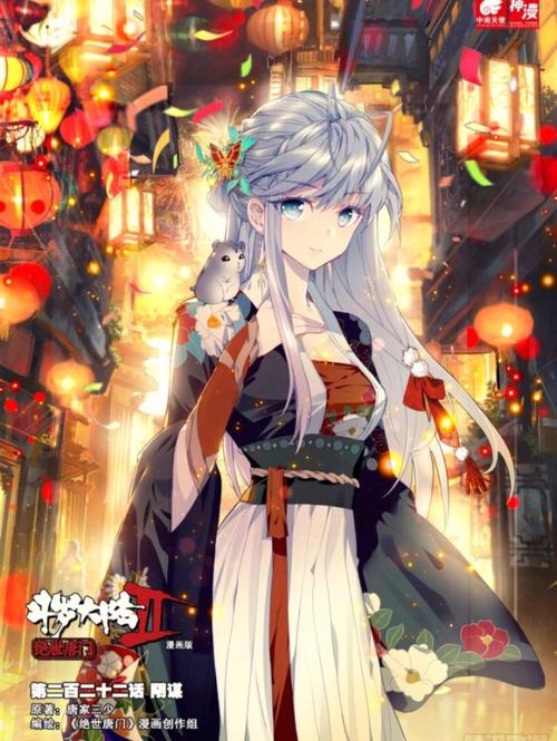 斗罗大陆2绝世唐门最新版（斗罗大陆2绝世唐门最新版动漫）