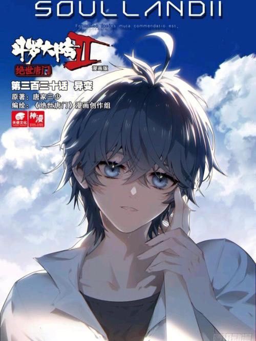 斗罗大陆2绝世唐门最新版动漫