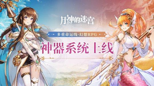 月神的迷宫安卓版（月神的迷宫游戏视频）