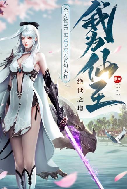 绝世仙王安卓版怎么下载