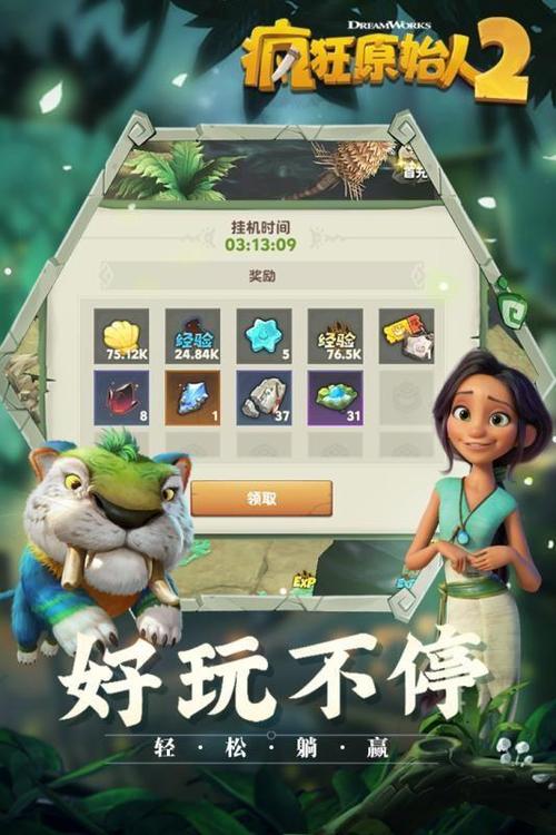 疯狂原始人2九游版「疯狂原始人2手游版本」