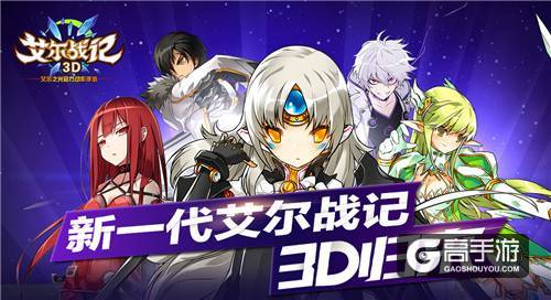 艾尔多战记九游版「艾尔多战记<a href=http://www.app178.com/kaifu/ target=_blank class=infotextkey>开服</a>时间」