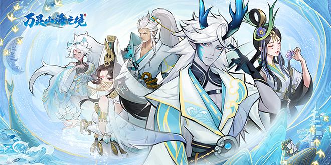 万灵山海之境九游版「万灵山海之境手游视频」