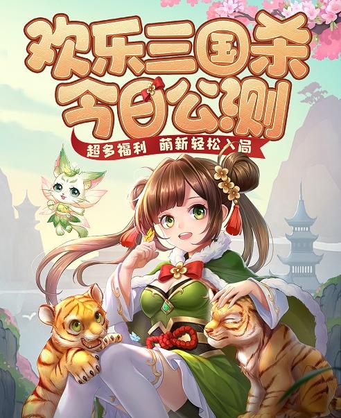 欢乐三国杀破解版「欢乐三国杀破解版内购破解版」