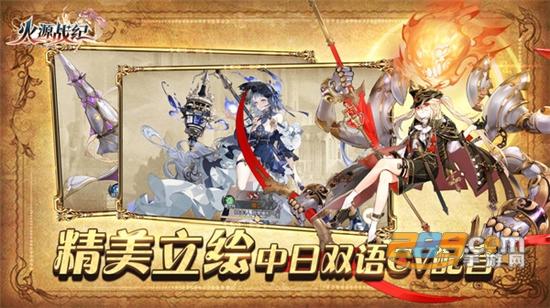 火源战纪最新版（火源战纪<a href=http://www.app178.com/kaifu/ target=_blank class=infotextkey>开服</a>时间表）