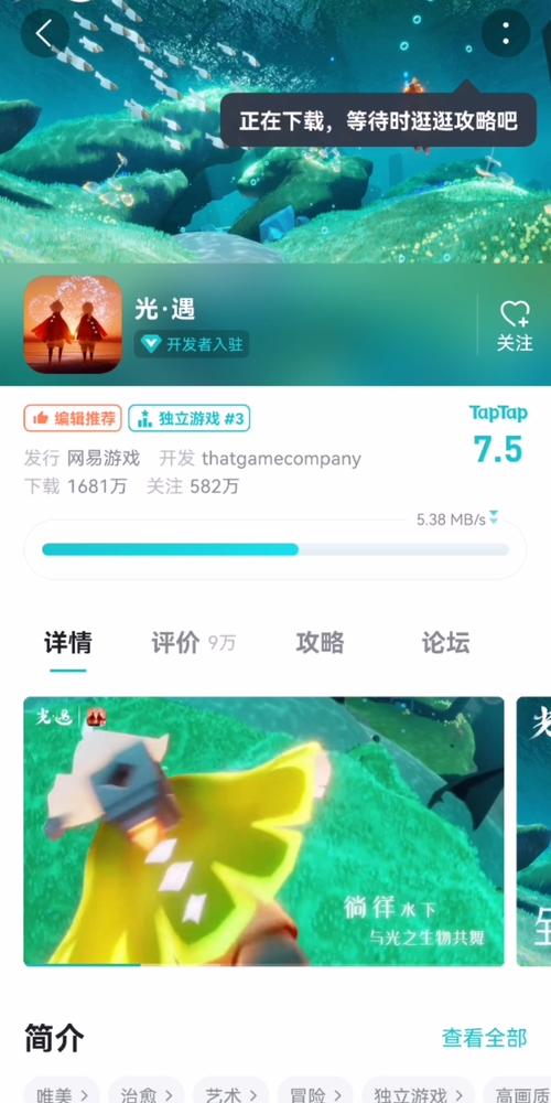 光·遇免费下载