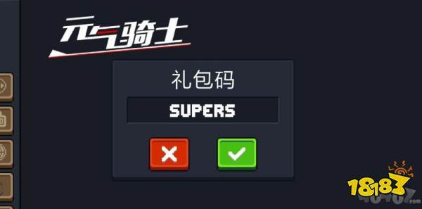 元气骑士兑换码（元气骑士兑换码在哪里输入）