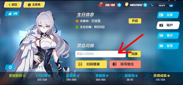 崩坏3兑换码(崩坏3兑换码在哪输入)