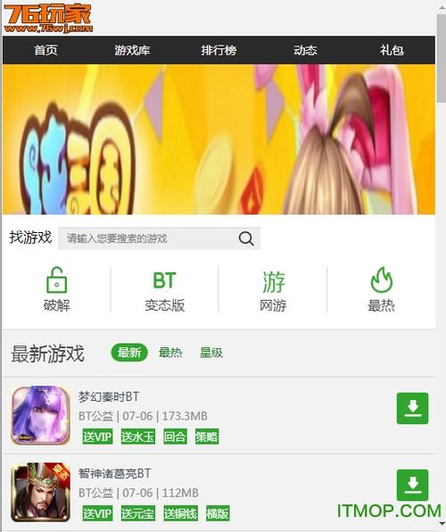 BT游戏盒子推荐（游戏盒子bt排名最新）