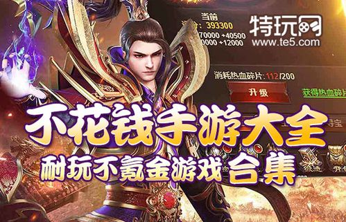好玩不氪金的手游安卓