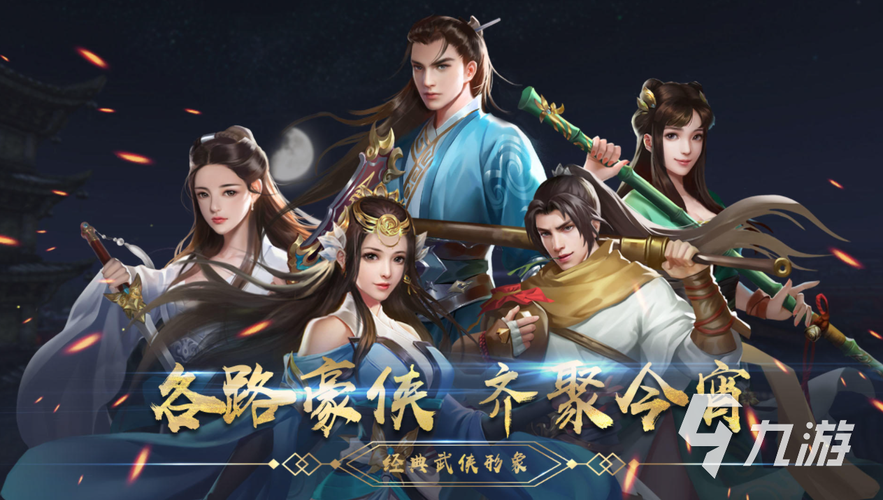 手游排行榜2021前十名武侠