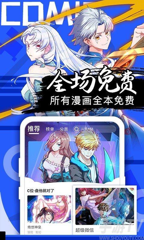 有没有免费的漫画软件下载