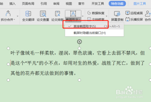 什么软件可以免费从图片中提取文字