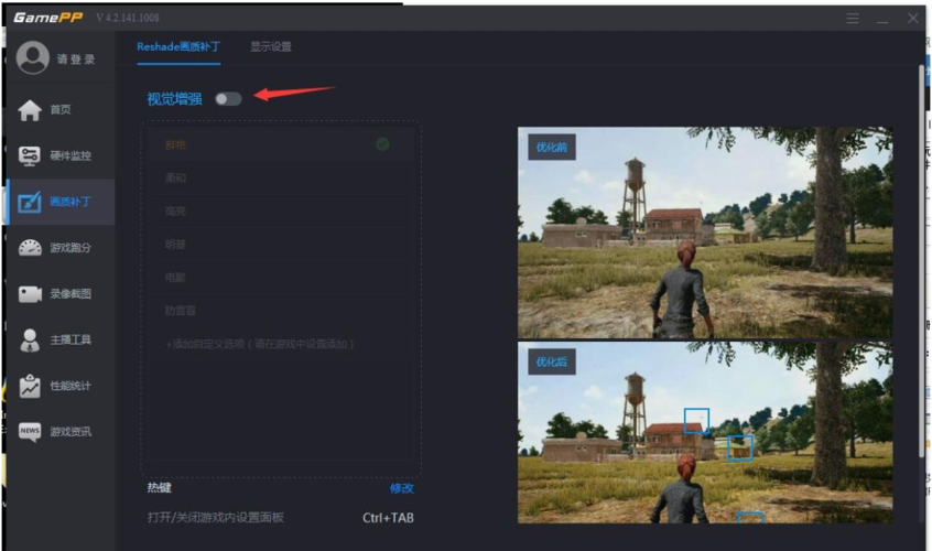 什么软件可以增强图片画质