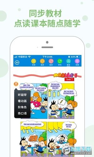 儿童学英语有哪些软件