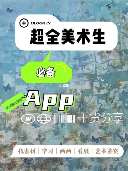 适合美术生用的app