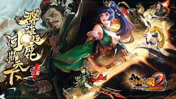 啪啪三国3D内购版