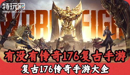 三职业传奇手游网站