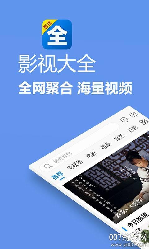 影视大全纯净版在线观看免费观看