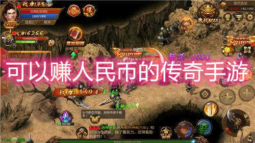 手机打金传奇回收人民币（可以打金提现人民币的传奇）