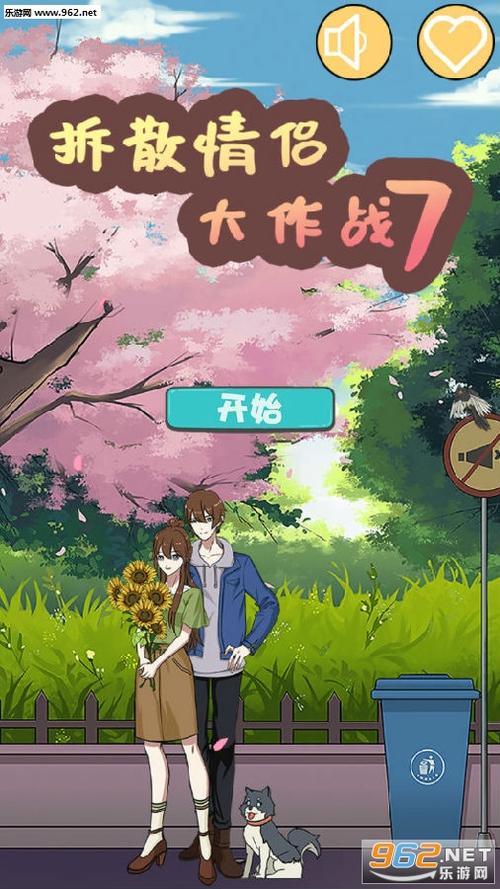 拆散情侣大作战9<a href=http://www.app178.com/gonglue/ target=_blank class=infotextkey>攻略</a>大全通关攻略汇总（拆散情侣大作战9下载推荐2023）