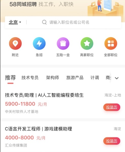 招聘那个app好用