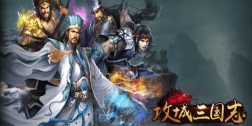 可以攻城的三国游戏（可以攻城的三国手游推荐）