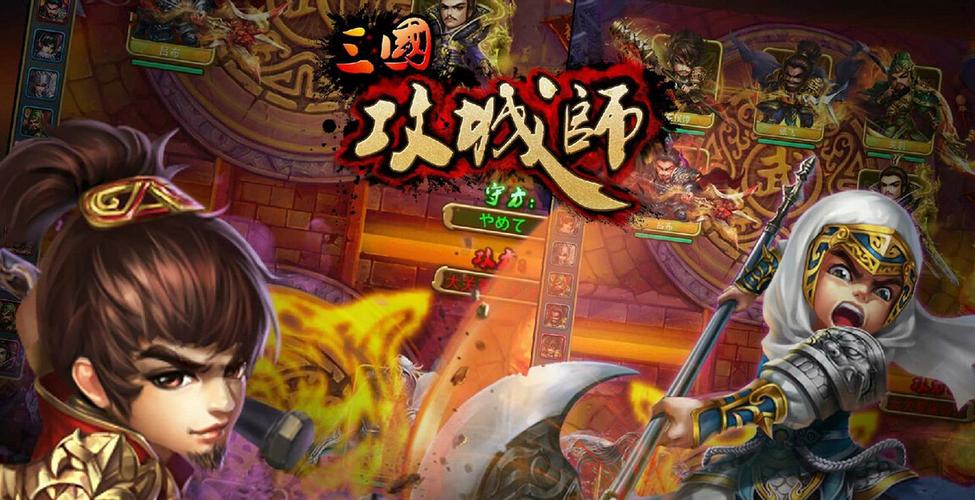 攻城<a href=http://www.app178.com/list-0-1-0-0-1.html target=_blank class=infotextkey>三国</a>武将大全（可以攻城抓名将的游戏合集）