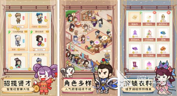 古风经营类手游推荐