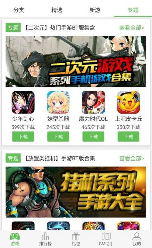 安卓游戏变态盒子排行