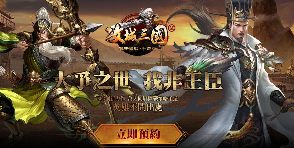 攻城掠地三国游戏（三国攻城国战游戏手游合集）
