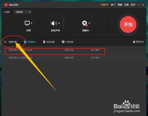 什么软件可以一边看一边录视频