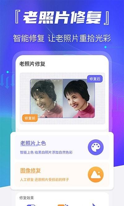 手机上修复老照片用什么软件（一键修复老照片的手机软件有哪些）