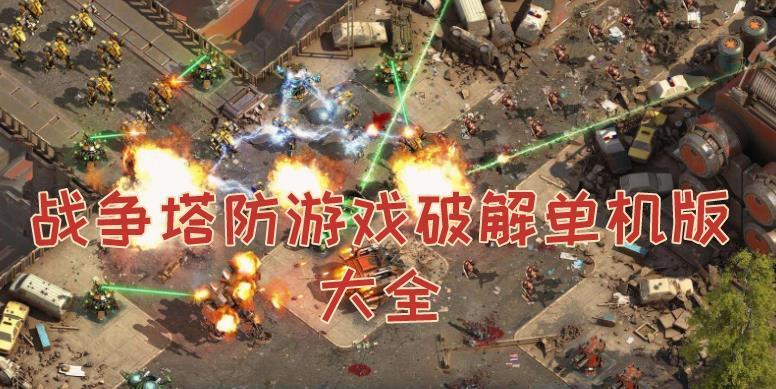 2020战争片推荐（2023关于战争的游戏推荐榜）