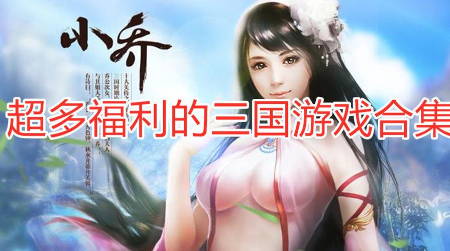 三国202年(2023关于三国的游戏盘点)