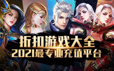 2021最火爆的手游排行榜