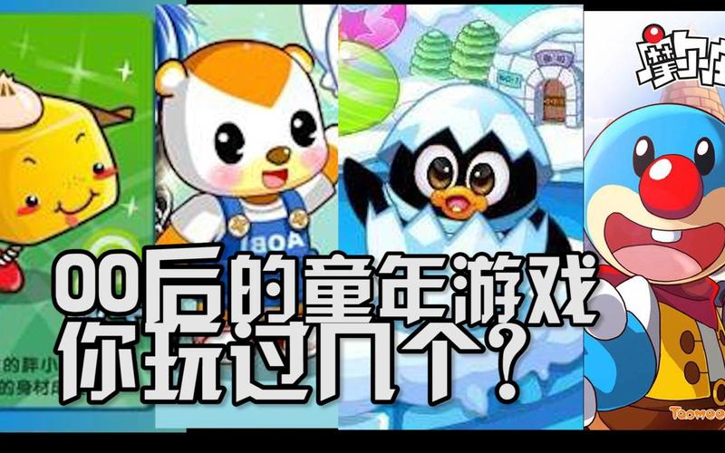 00后童年游戏全部榜单（00后游戏排行榜2023）