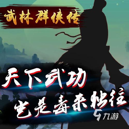 2021十大武侠手游（2023好玩的10大武侠手游推荐）