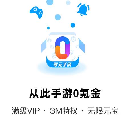 零元手游平台哪一个比较好