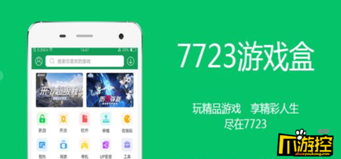 7723游戏盒破解版2023（7723游戏盒破解版免费）
