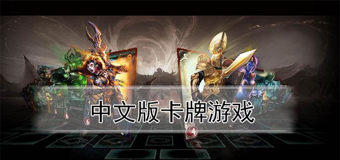 手机卡牌游戏排行榜2023前十名