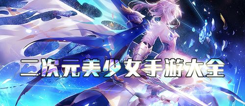 美少女手游大全下载