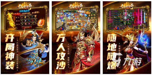 传奇手游平台app排行榜推荐（传奇手游平台app排行榜推荐）